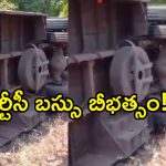 తెలంగాణ-కర్ణాటక సరిహద్దులో ఘోర ప్రమాద.. బైక్‌ను ఢీకొట్టి పల్టీ కొట్టిన ఆర్టీసీ బస్సు.. ఐదుగురు మృతి!