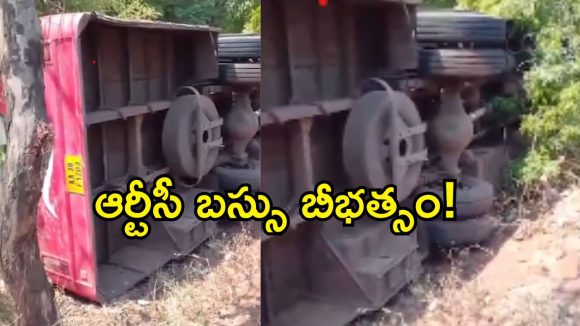 తెలంగాణ-కర్ణాటక సరిహద్దులో ఘోర ప్రమాద.. బైక్‌ను ఢీకొట్టి పల్టీ కొట్టిన ఆర్టీసీ బస్సు.. ఐదుగురు మృతి!