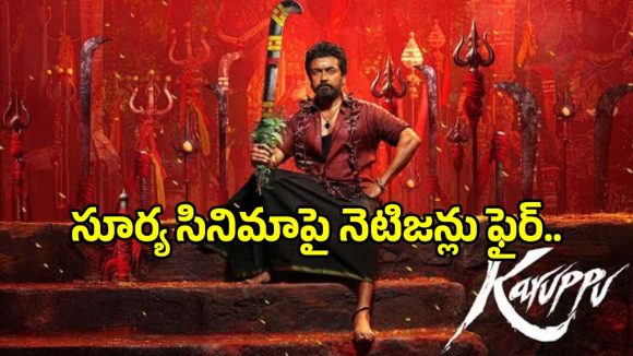 వివాదంలో ‘కరుప్పు’ సినిమా.. ఇళయరాజాకు క్షమాపణలు చెప్పిన మూవీ టీం.. ఏం జరిగిందంటే?