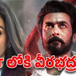 అప్పుడే OTT లోకి సూర్య ‘కరుప్పు’.. ఎందులో చూడాలంటే..