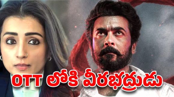 అప్పుడే OTT లోకి సూర్య ‘కరుప్పు’.. ఎందులో చూడాలంటే..