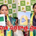 టీఆర్ఎస్ జెండా పండుగకు గ్రీన్ సిగ్నల్.. మోడల్ ఆవిష్కరించిన కవిత!
