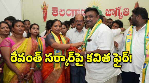 రేవంత్ సర్కార్‌పై కవిత ధ్వజం.. ‘టీఆర్ఎస్’లో చేరిన మాజీ మంత్రి బోడ జనార్థన్!