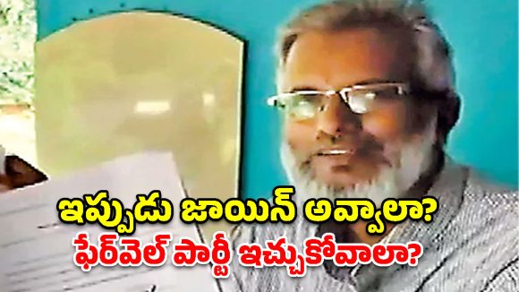 ఇదెక్కడి విచిత్రం సామి! 20 ఏళ్ల తర్వాత వచ్చిన ప్రభుత్వ ఉద్యోగం.. ట్విస్ట్ ఏంటంటే?