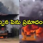 Kerala: కేరళలో భారీ అగ్ని ప్రమాదం.. రెండు స్కూల్ బస్సుల దగ్ధం