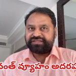 కేరళలో యూడీఎఫ్ విజయం.. సీఎం రేవంత్ వ్యూహం బ్లాక్‌బస్టర్, అద్దంకి దయాకర్ కీలక వ్యాఖ్యలు