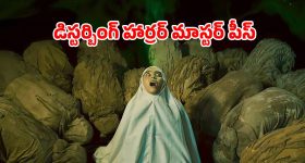 కలవరపరిచే కథ... ఒక్కసారి చూస్తే క్లైమాక్స్ ను జన్మలో మర్చిపోలేరు మావా