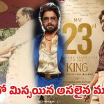 ఎమోషనల్ పోస్ట్ ఓకే.. కానీ ‘కింగ్ 100’ అప్‌డేట్ ఎక్కడ ..  ఫైర్ అవుతున్న ఫ్యాన్స్