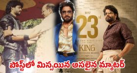 ఎమోషనల్ పోస్ట్ ఓకే.. కానీ ‘కింగ్ 100’ అప్‌డేట్ ఎక్కడ ..  ఫైర్ అవుతున్న ఫ్యాన్స్