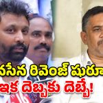 పవన్ కళ్యాణ్‌ను విమర్శిస్తే నాలుక చీరేస్తాం.. దాసరి రాముపై కిరణ్ రాయల్ తీవ్ర ఆగ్రహం!