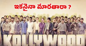 షూటింగ్‌లు బంద్.. కోలీవుడ్‌లో టెన్షన్ టెన్షన్!