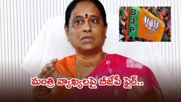 జైశ్రీరామ్ అంటే.. పైనుంచి పైసలు పడుతున్నాయా?, మంత్రి కొండా సురేఖ వివాదాస్పద వ్యాఖ్యలు