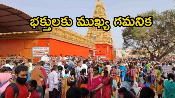 కొండగట్టులో భక్తుల రద్దీ.. ఆర్జిత సేవలు తాత్కాలిక రద్దు, 4 రోజులు స్పెషల్ దర్శనాలే..!