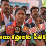 కొండాయికి ‘సీతక్క’ భరోసా.. వరద బాధితులకు ఇందిరమ్మ ఇళ్లు, రూ. 16 కోట్లతో అభివృద్ధి పనులు!