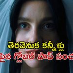 చరిత్రలోనే అత్యధిక పాపులారిటీ సాధించిన మహిళా సింగర్‌… ఓటీటీలోకి ఇంట్రెస్టింగ్ డాక్యుమెంటరీ
