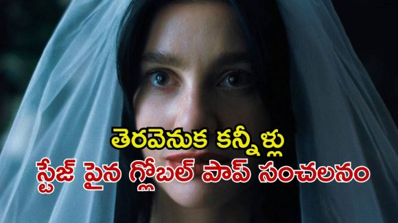 చరిత్రలోనే అత్యధిక పాపులారిటీ సాధించిన మహిళా సింగర్‌… ఓటీటీలోకి ఇంట్రెస్టింగ్ డాక్యుమెంటరీ