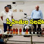 కుటుంభం కోసం బ్రాందీ బాటిల్ల ఎజెంట్‌గా మారిన విద్యార్థి..!