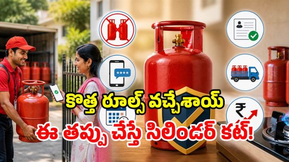 LPG యూజర్లకు బిగ్ అలర్ట్.. కొత్త రూల్స్ అమల్లోకి వచ్చేశాయ్.. ఈ పొరపాట్లు అస్సలు చేయెుద్దు!