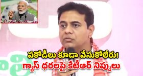 గ్యాస్ ధరల పెంపుపై కడిగిపారేసిన కేటీఆర్.. కేంద్రానికి అల్టిమేటం!