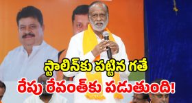 BJP Laxman: కాస్కో రేవంత్ రెడ్డి.. గుణపాఠం తప్పదు.. బీజేపీ నేత లక్ష్మణ్ వార్నింగ్