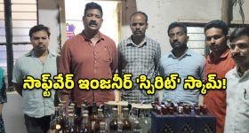 సాఫ్ట్‌వేర్ ఇంజనీర్ 'స్పిరిట్' స్కామ్.. ఖరీదైన బాటిళ్లలో చీప్ లిక్కర్.. ముఠా అరెస్ట్!