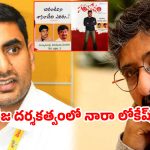 నారా లోకేష్ హీరో.. డైరెక్టర్ తేజ! 2002లోనే సెట్స్ పైకి వెళ్లాల్సిన ప్రాజెక్ట్.. అసలేం జరిగింది?
