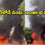 లారీలో వంట.. గ్యాస్ సిలిండర్ పేలి వాహనం దగ్ధం!