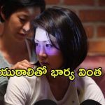 భర్తను పంచుకున్న యువతితో భార్య పెంచుకున్న బంధం… ఒకే పురుషుని కోసం ఇద్దరు స్త్రీల ఆరాటం