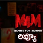 M4M రివ్యూ: పెయింటింగ్స్ తరహాలో హత్యలు.. ఈ మిస్టరీ థ్రిల్లర్ మెప్పించిందా?