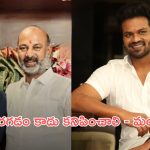 బండి సంజయ్ కొడుకుపై పోక్సో కేస్ ఫైల్.. బాధాకరం అంటూనే మంచు మనోజ్ షాకింగ్ పోస్ట్!