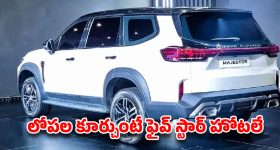 ఫార్చ్యూనర్‌కు చుక్కలే.. రూ.41 వేలకే బుకింగ్స్ షురూ అయిన సరికొత్త లగ్జరీ ఎస్‌యూవీ!