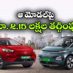MG విండ్సర్ EV, ZS EVపై కళ్లు చెదిరే ఆఫర్లు.. ఫ్రీ DC ఛార్జింగ్ కూడా!
