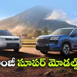 MG నుంచి 2 కొత్త SUVలు.. ఫార్చ్యూనర్‌ కు ఇక చుక్కలే!