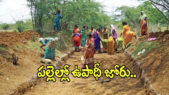 జూలై 1 నుంచి ఉపాధి హామీ బంద్.. కేంద్రం తెస్తున్న కొత్త చట్టం వెనుక అసలు కథ ఇదేనా?