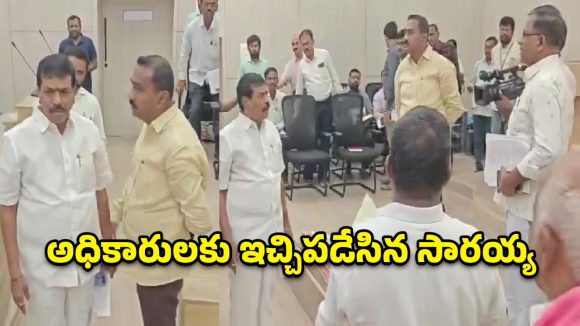 మనుషులా.. గాడిదలా? అధికారులపై ఎమ్మెల్సీ బసవరాజ్ సారయ్య ఫైర్!