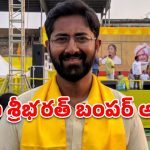 ‘మహానాడు’ వేదికగా సరికొత్త రికార్డు.. లోకేష్ బాధ్యతలపై ఎంపీ శ్రీభరత్ కీలక వ్యాఖ్యలు!