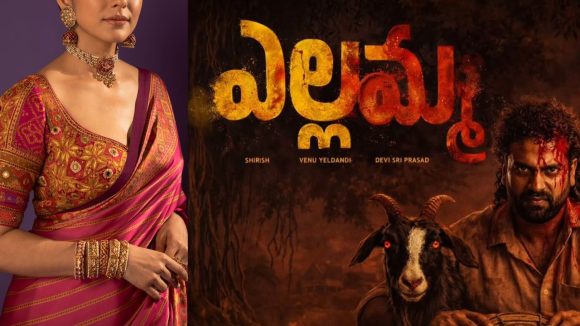వేణు ‘ఎల్లమ్మ’లో హీరోయిన్ ఫిక్స్.. లక్కీ ఛాన్స్ కొట్టేసిన దేవిశ్రీప్రసాద్!