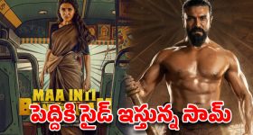 సమంత షాకింగ్ డెసిషన్.. బాక్సాఫీస్ రేసు నుంచి ‘బంగారం’ మిస్సింగ్?