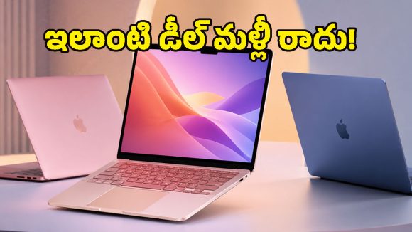 స్టూడెంట్స్, ఆఫీస్ యూజర్స్‌కు లక్కీ ఛాన్స్.. MacBook Neoపై క్రేజీ ఆఫర్, HDFC కార్డ్ ఉంటే మరో బంపర్ డిస్కౌంట్!
