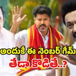 Magic Figure: సీఎం కుర్చీకి.. ‘మ్యాజిక్ ఫిగర్’కు లింక్ ఏంటి? ఎందుకు అంత పవర్‌ఫుల్!