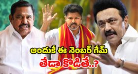 తమిళనాడులో రాజకీయ ఉత్కంఠ.. టీవీకే ప్రభుత్వ ఏర్పాటుపై కమల్ హాసన్ ఫైర్!