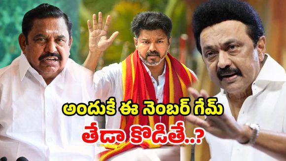 Magic Figure: సీఎం కుర్చీకి.. ‘మ్యాజిక్ ఫిగర్’కు లింక్ ఏంటి? ఎందుకు అంత పవర్‌ఫుల్!