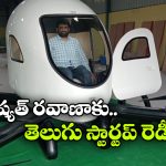 కార్గో డ్రోన్స్ To ఎయిర్ ట్యాక్సీస్.. భారీ విస్తరణ దిశగా గుంటూరు ఎయిర్ మొబిలిటీ స్టార్టప్!