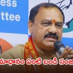 బీజేపీ, బీఆర్ఎస్ రెండూ ఒక్కటే.. మోదీ వచ్చేలోపు బండి సంజయ్ ఆన్సర్ చెప్పాలి: మహేష్ కుమార్ గౌడ్