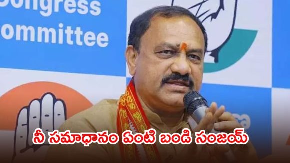 బీజేపీ, బీఆర్ఎస్ రెండూ ఒక్కటే.. మోదీ వచ్చేలోపు బండి సంజయ్ ఆన్సర్ చెప్పాలి: మహేష్ కుమార్ గౌడ్