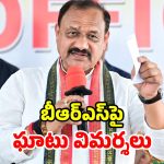 బీఆర్ఎస్ అధికారంలోకి.. వచ్చేది లేదు సచ్చేది లేదు.. టీపీసీసీ చీఫ్ షాకింగ్ కామెంట్స్