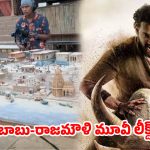 రాజమౌళి ‘వారణాసి’ లీక్.. ఇండియన్ హిస్టరీలోనే బిగ్గెస్ట్ వైల్డ్ యాక్షన్ సీక్వెన్స్!