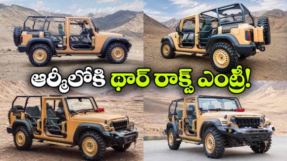 భారత సైన్యం కోసం స్పెషల్ వెహికల్, మహీంద్రా కీలక నిర్ణయం!