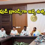 ఇప్ప పువ్వు ప్రాజెక్ట్ అమలుకు యాక్షన్ ప్లాన్.. మంత్రుల సమీక్షలో కీలక నిర్ణయాలు!