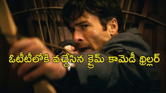 200000 కోట్ల ఆస్తి కోసం 7 హత్యలకు స్కెచ్… నవ్వులు పూయిస్తూనే ఉత్కంఠ రేకెత్తించే మూవీ
